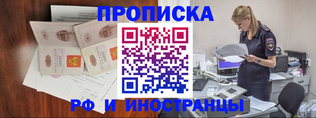 временная регистрация для всех в Зеленогорске