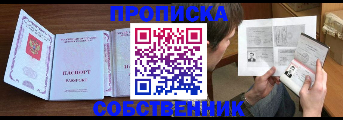 прописка поиск в Зеленогорске