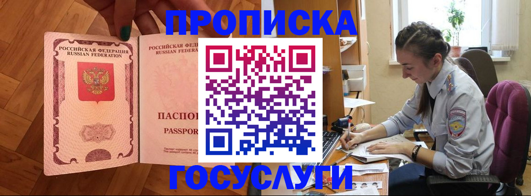 прописка законно в Зеленогорске